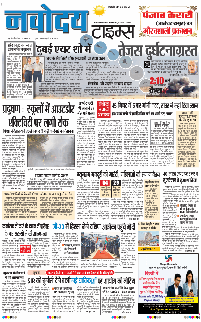 THE NAVODAYATIMES NCR MAIN 2025-11-22
