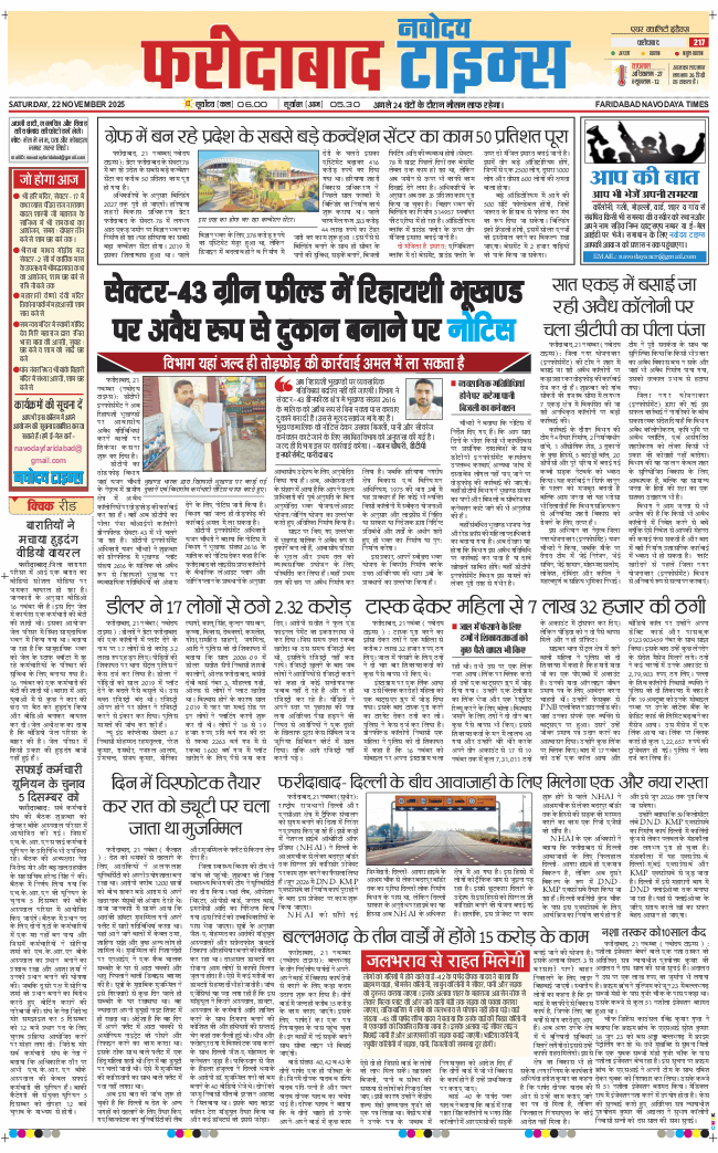 Faridabad 2025-11-22