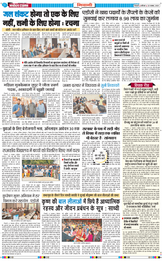 BHIWANI TIMES 2025-11-22