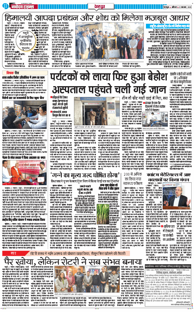 DEHRADUN TIMES 2025-11-22