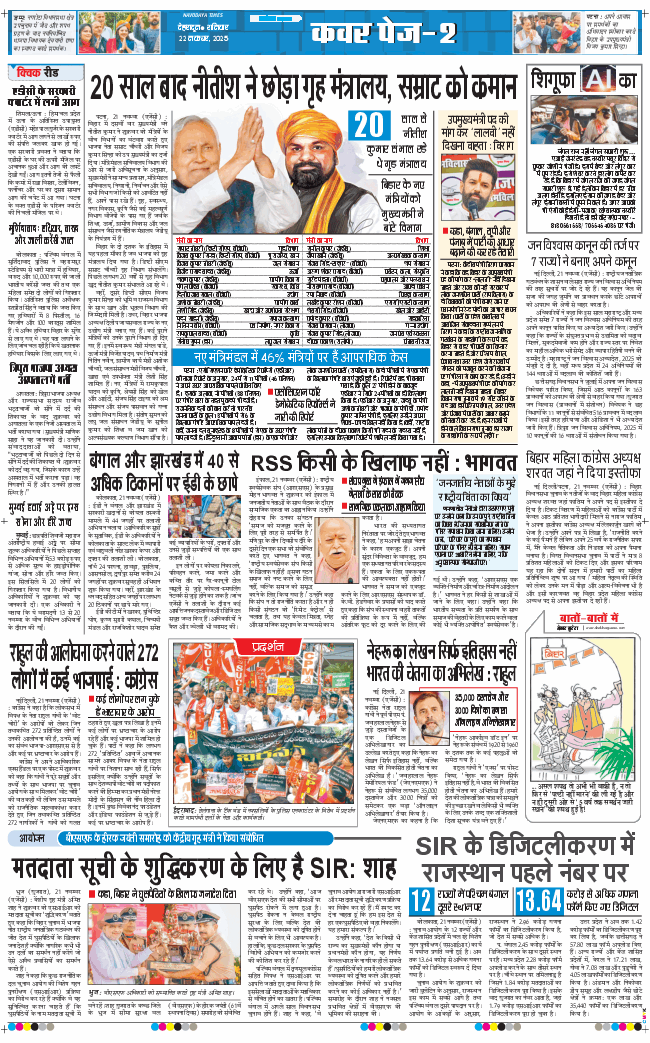 THE NAVODAYA TIMES MAIN UTTARAKHAND AND DEHRADUN 2025-11-22