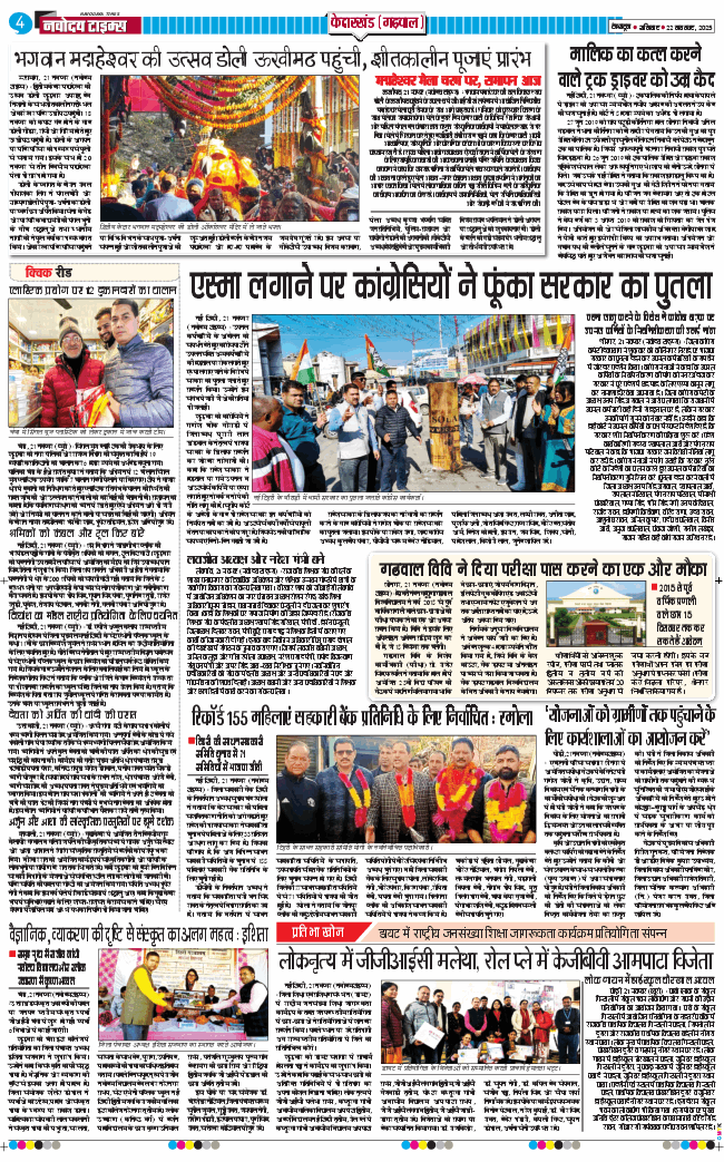THE NAVODAYA TIMES MAIN UTTARAKHAND AND DEHRADUN 2025-11-22