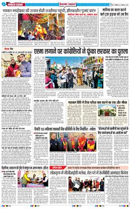 THE NAVODAYA TIMES MAIN UTTARAKHAND AND DEHRADUN 2025-11-22