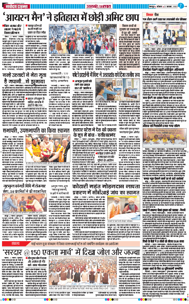 THE NAVODAYA TIMES MAIN UTTARAKHAND AND DEHRADUN 2025-11-22