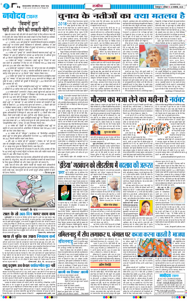 THE NAVODAYA TIMES MAIN UTTARAKHAND AND DEHRADUN 2025-11-22