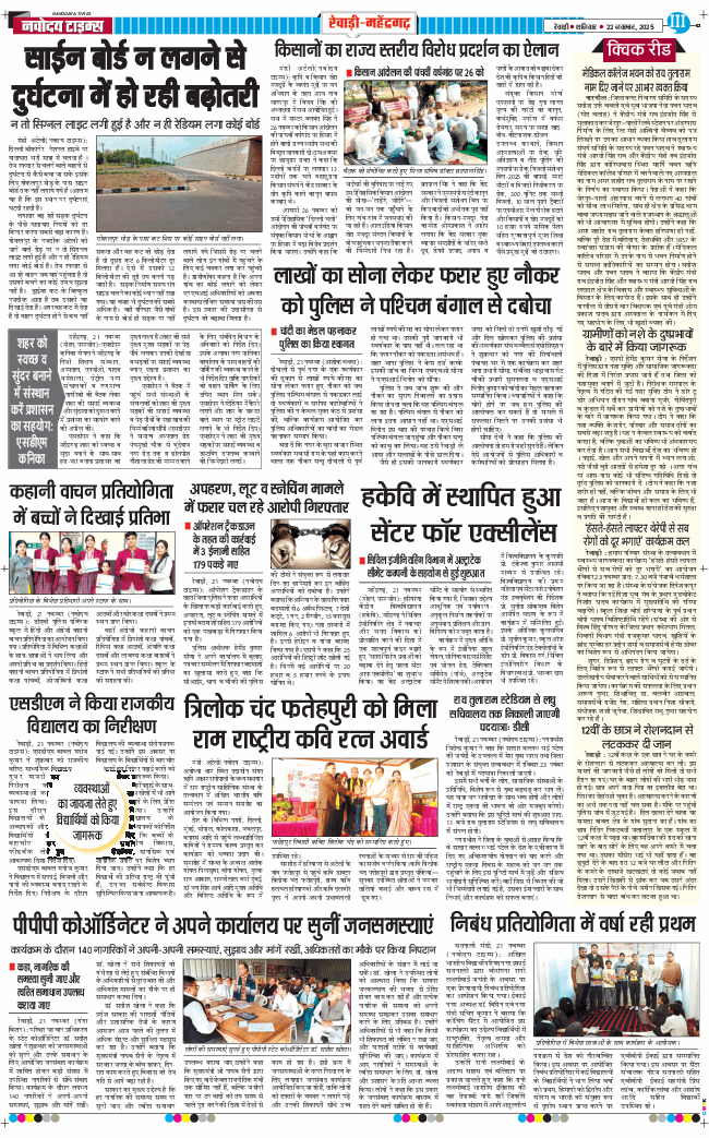 REWARI MAHENDERGARH TIMES 2025-11-22