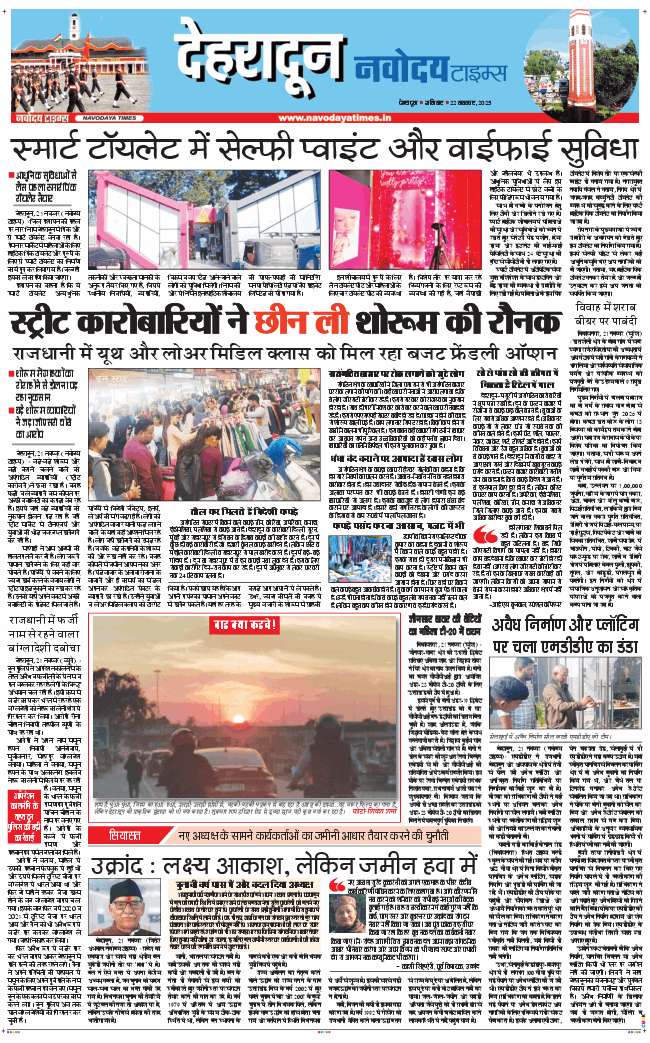 DEHRADUN TIMES 2025-11-22