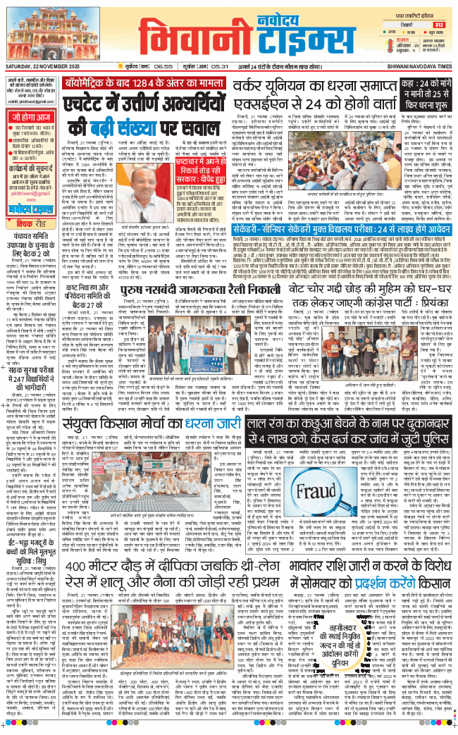 BHIWANI TIMES 2025-11-22