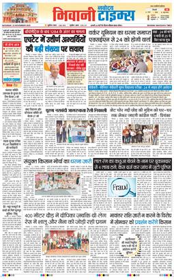 BHIWANI TIMES 2025-11-22