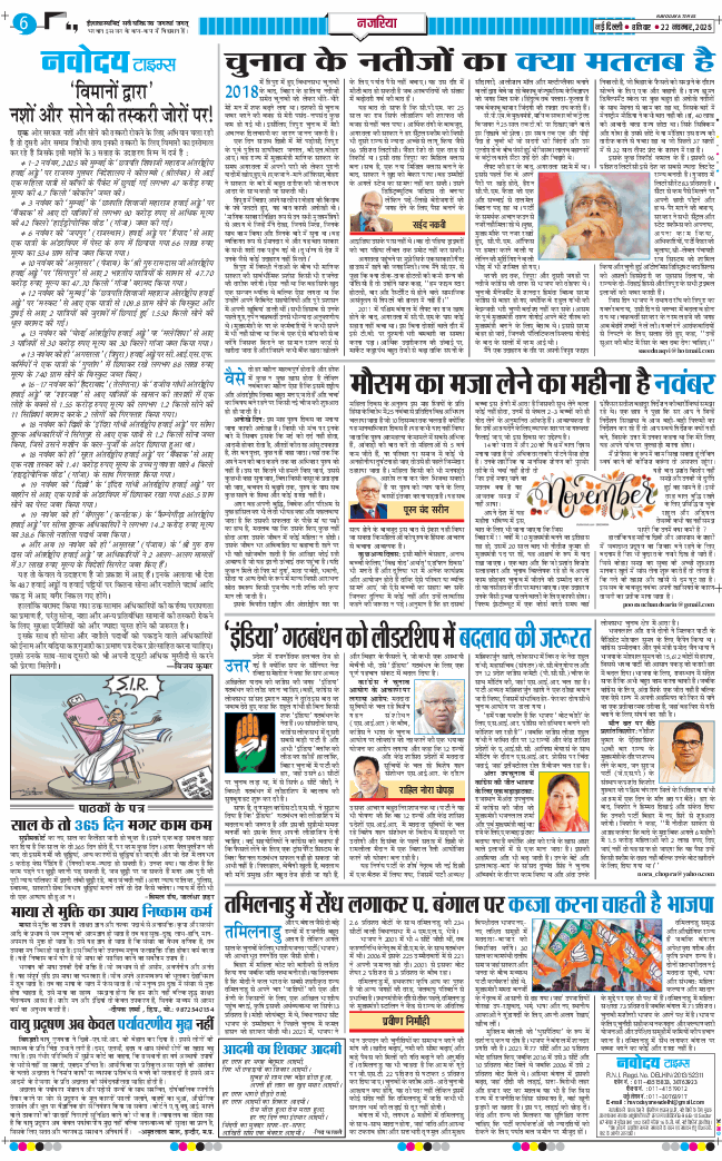 THE NAVODAYATIMES NCR MAIN 2025-11-22