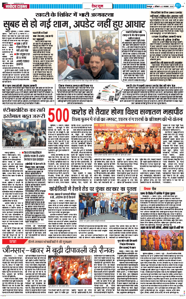 DEHRADUN TIMES 2025-11-22