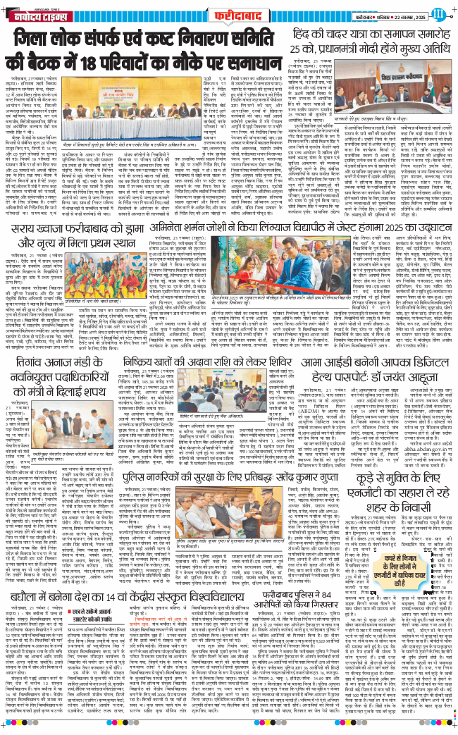 Faridabad 2025-11-22