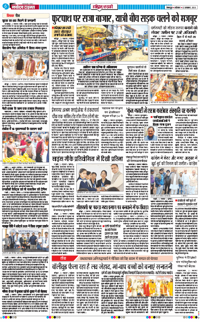 THE NAVODAYA TIMES MAIN UTTARAKHAND AND DEHRADUN 2025-11-22