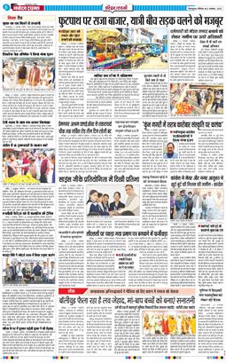 THE NAVODAYA TIMES MAIN UTTARAKHAND AND DEHRADUN 2025-11-22
