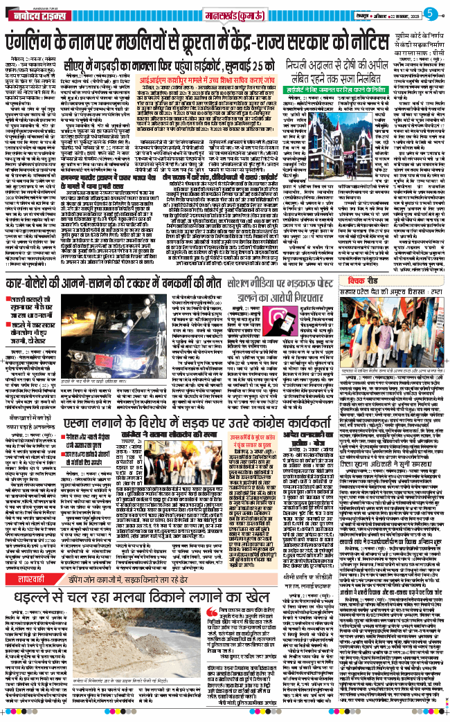 THE NAVODAYA TIMES MAIN UTTARAKHAND AND DEHRADUN 2025-11-22