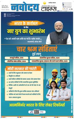 THE NAVODAYATIMES NCR MAIN 2025-11-22