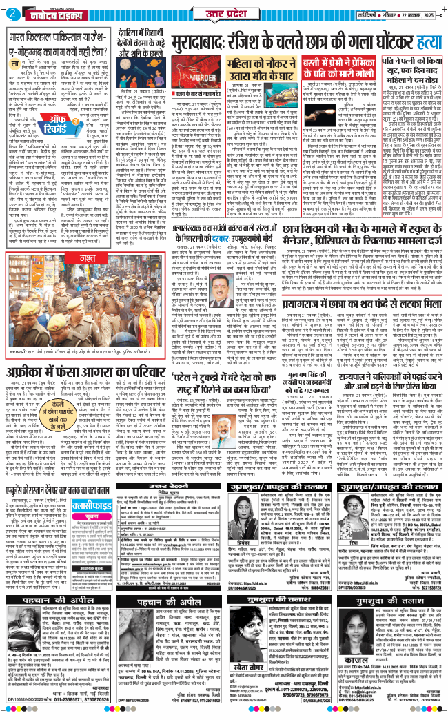 THE NAVODAYA TIMES MAIN UP 2025-11-22