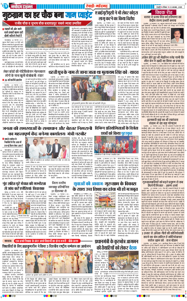 REWARI MAHENDERGARH TIMES 2025-11-23