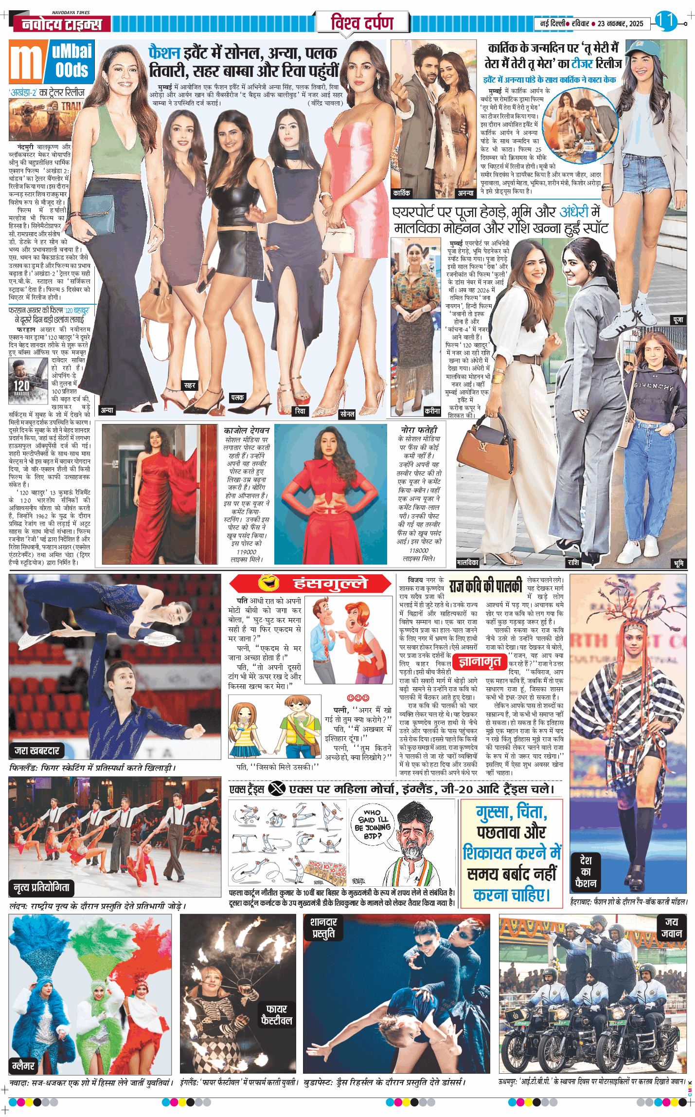 Main Edition 2025-11-23