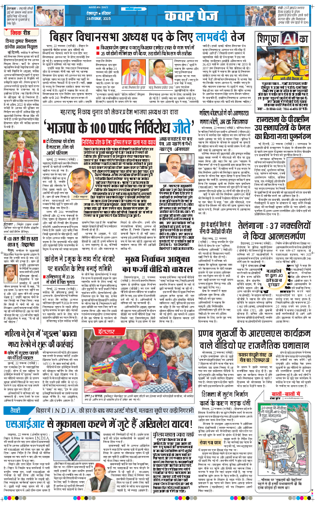 THE NAVODAYA TIMES MAIN UTTARAKHAND AND DEHRADUN 2025-11-23