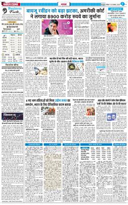 THE NAVODAYA TIMES MAIN UTTARAKHAND AND DEHRADUN 2025-11-23