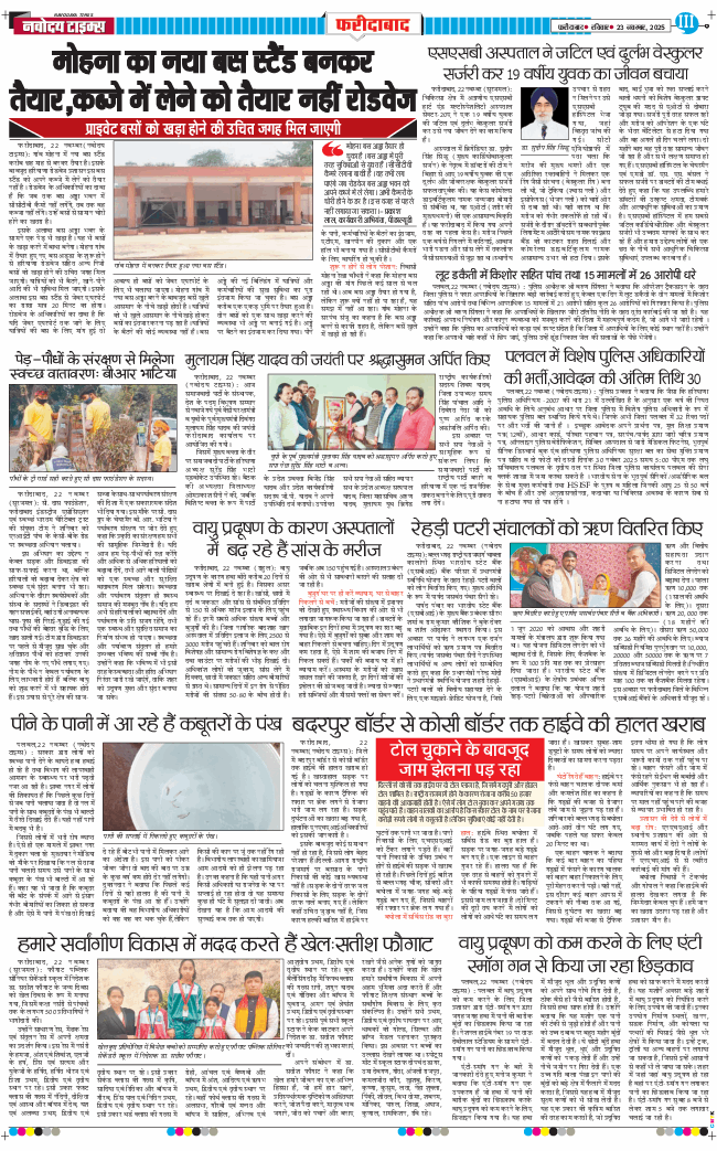 Faridabad 2025-11-23