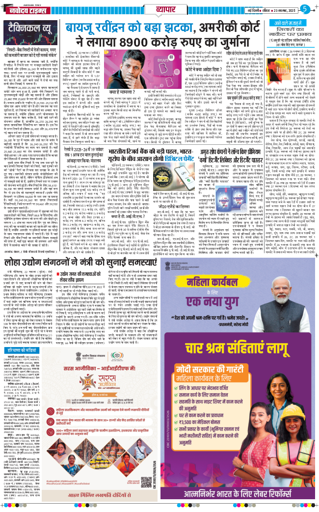 THE NAVODAYA TIMES MAIN UP 2025-11-23