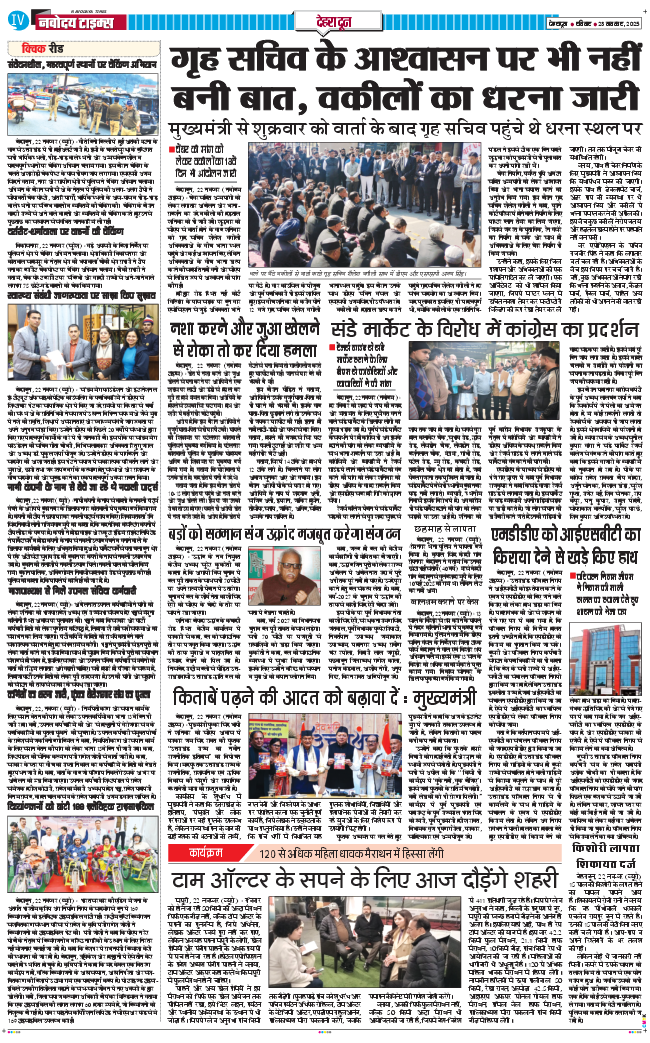 DEHRADUN TIMES 2025-11-23