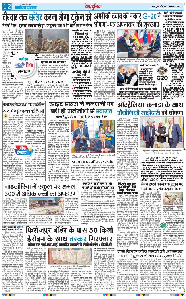 THE NAVODAYA TIMES MAIN UTTARAKHAND AND DEHRADUN 2025-11-23