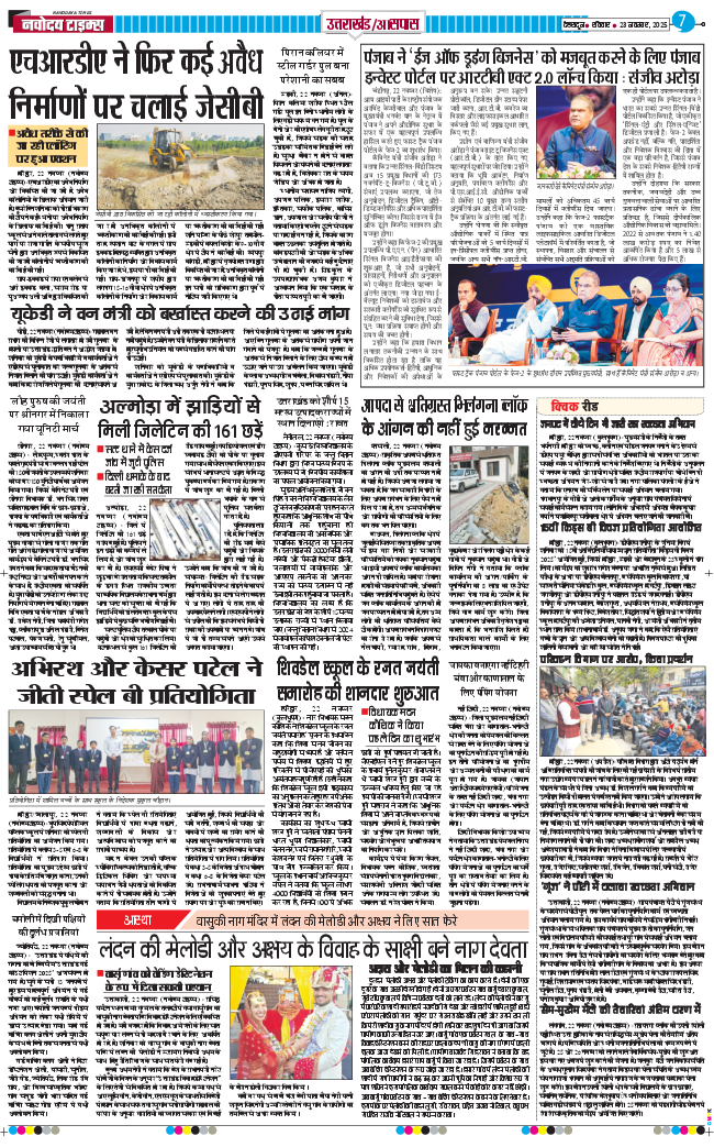 THE NAVODAYA TIMES MAIN UTTARAKHAND AND DEHRADUN 2025-11-23