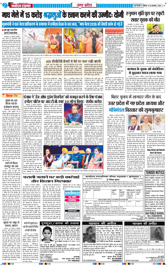 THE NAVODAYA TIMES MAIN UP 2025-11-23