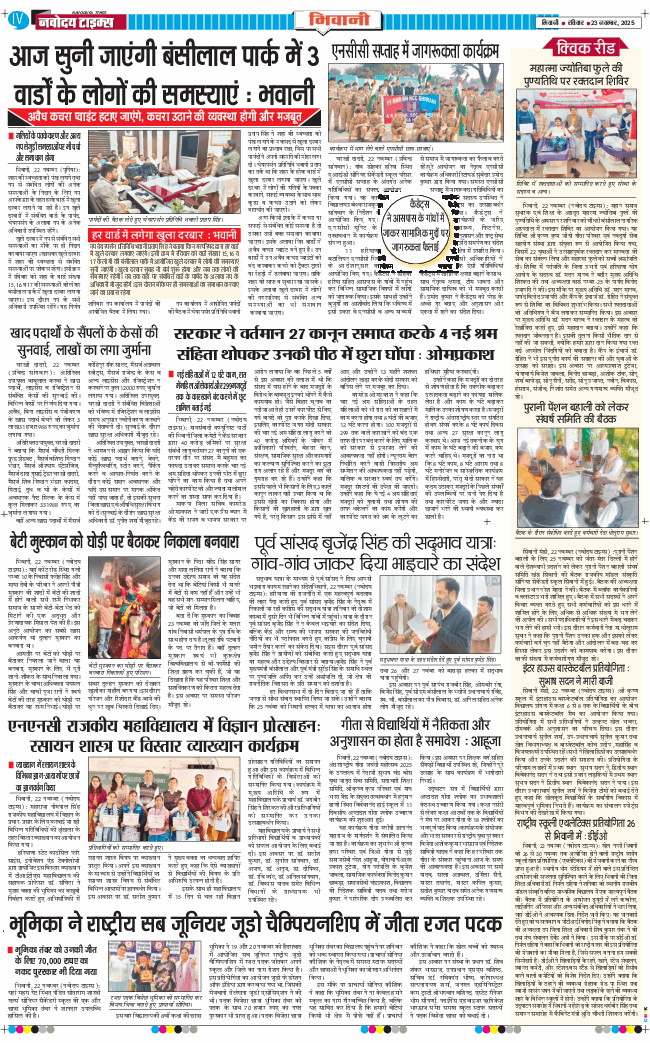 BHIWANI TIMES 2025-11-23