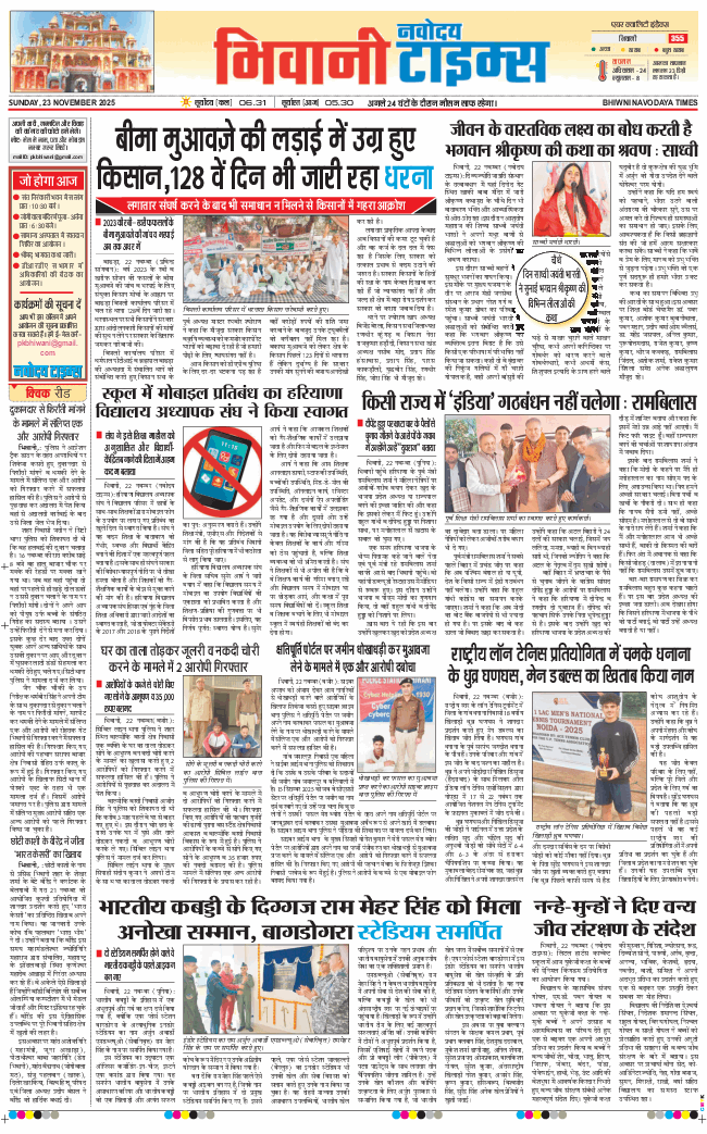 BHIWANI TIMES 2025-11-23