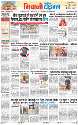 BHIWANI TIMES 2025-11-23