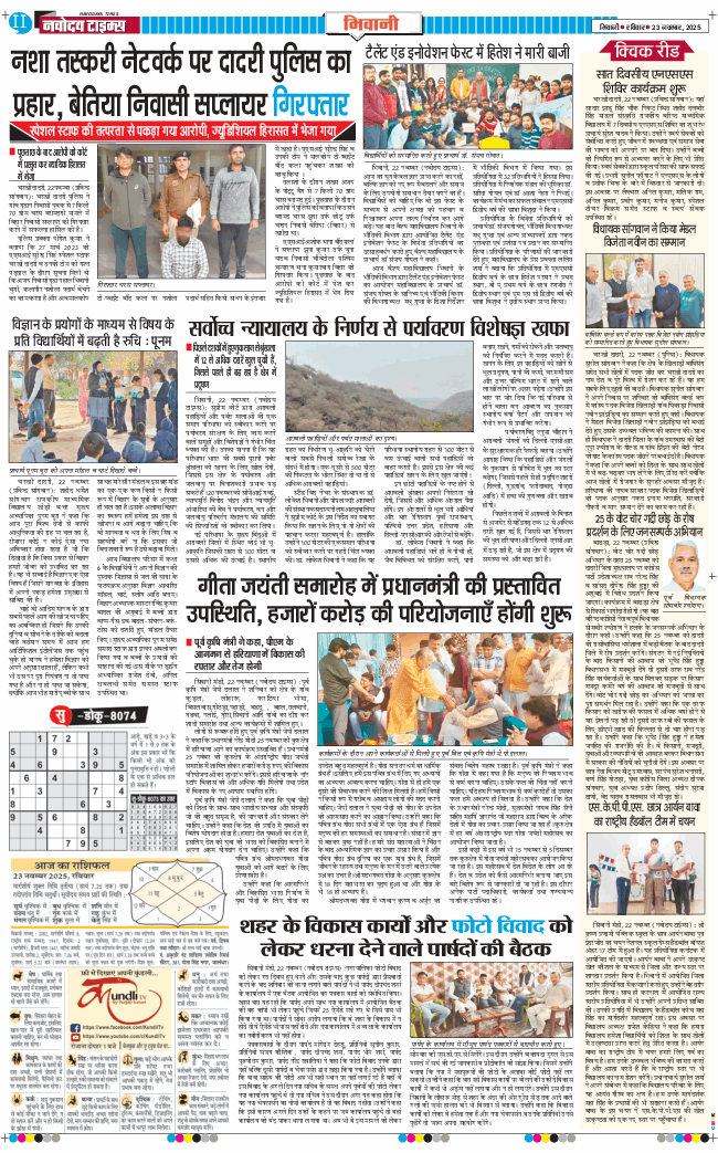 BHIWANI TIMES 2025-11-23