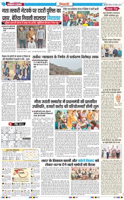 BHIWANI TIMES 2025-11-23