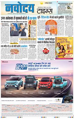 THE NAVODAYA TIMES MAIN UP 2025-11-23