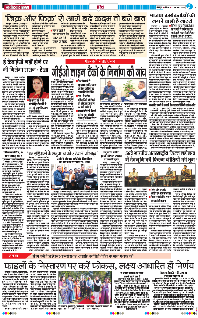 THE NAVODAYA TIMES MAIN UTTARAKHAND AND DEHRADUN 2025-11-23