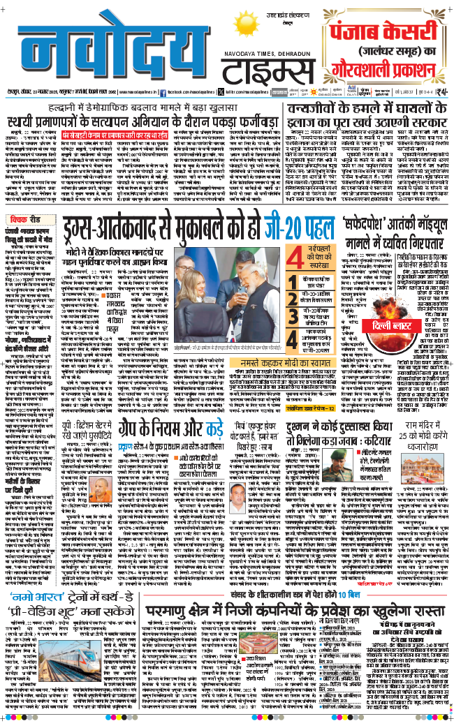 THE NAVODAYA TIMES MAIN UTTARAKHAND AND DEHRADUN 2025-11-23