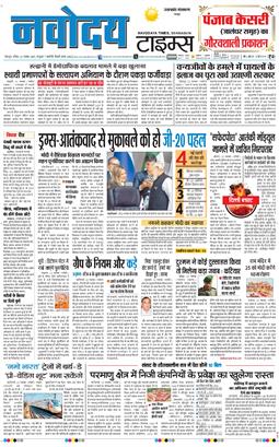 THE NAVODAYA TIMES MAIN UTTARAKHAND AND DEHRADUN 2025-11-23