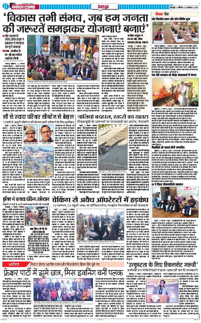 DEHRADUN TIMES 2025-11-23
