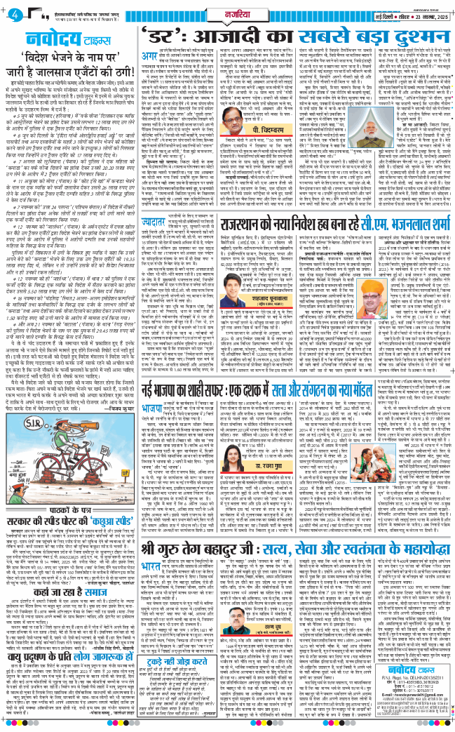 THE NAVODAYATIMES NCR MAIN 2025-11-23
