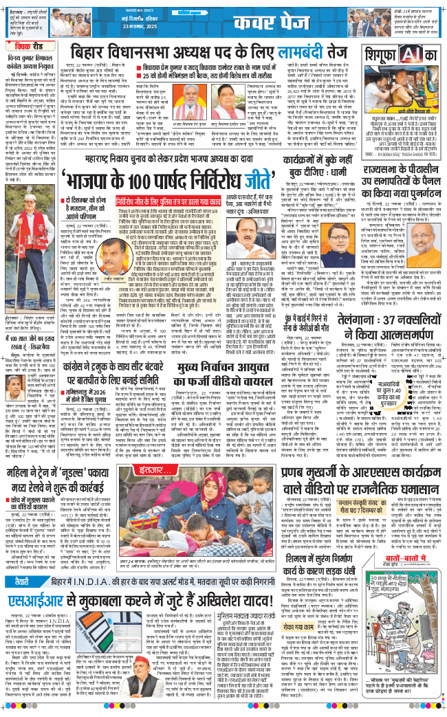THE NAVODAYATIMES NCR MAIN 2025-11-23