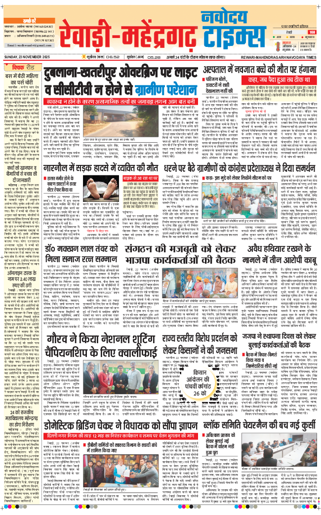 REWARI MAHENDERGARH TIMES 2025-11-23