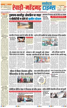REWARI MAHENDERGARH TIMES 2025-11-23