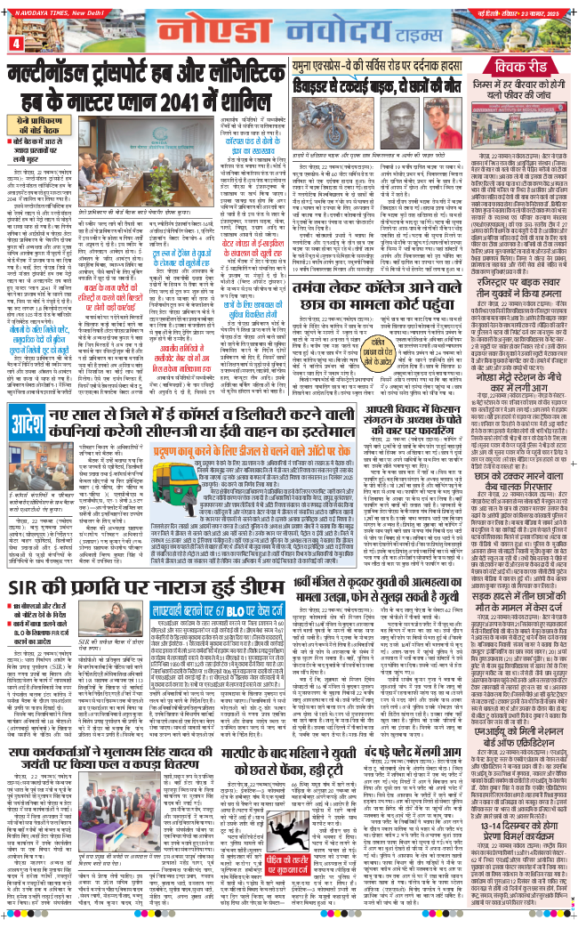 Ghaziabad 2025-11-23