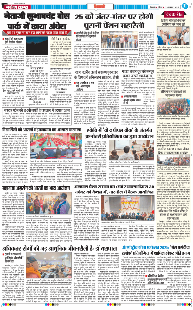 BHIWANI TIMES 2025-11-23