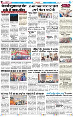 BHIWANI TIMES 2025-11-23