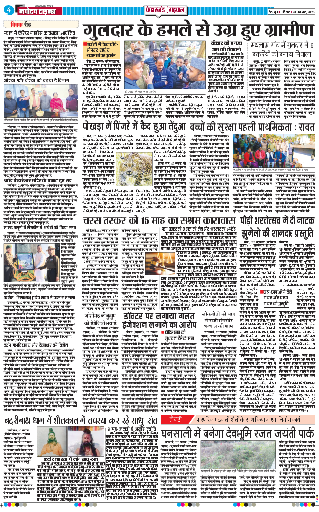 THE NAVODAYA TIMES MAIN UTTARAKHAND AND DEHRADUN 2025-11-23