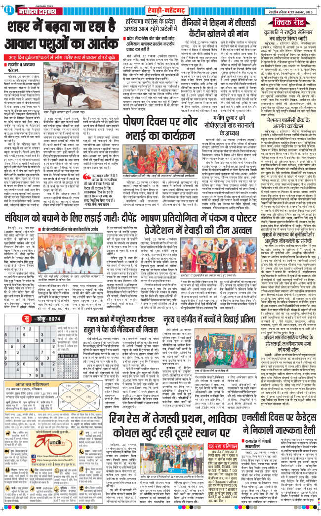REWARI MAHENDERGARH TIMES 2025-11-23